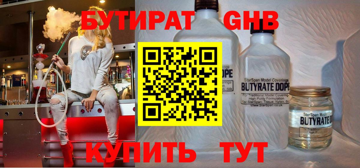 БУТИРАТ вода Ревда