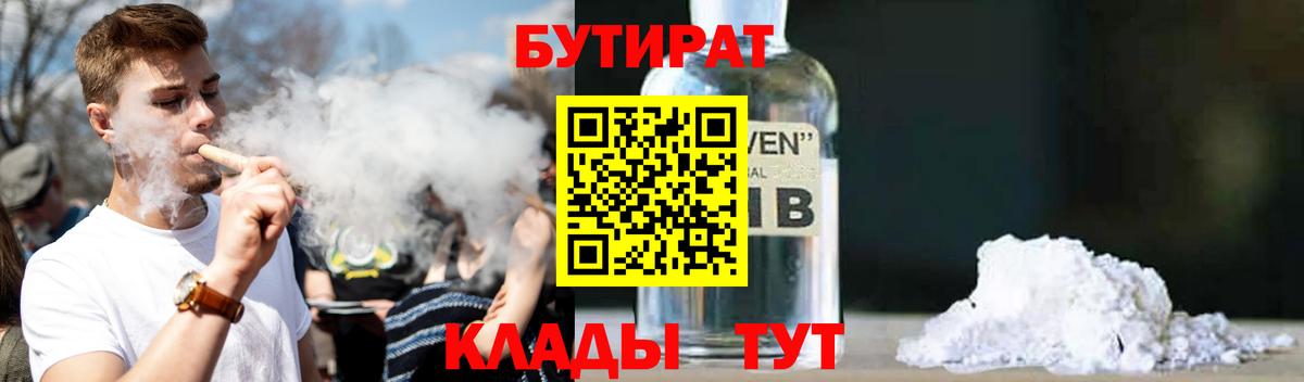 Ревда  БУТИРАТ  Вход с VPN  Бутират Butirat 