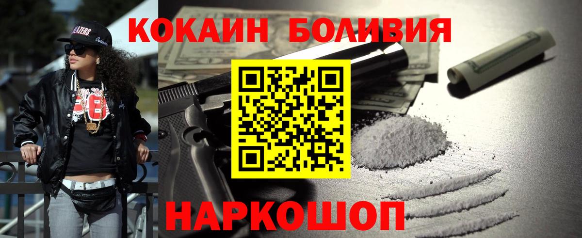 COCAIN  Вход с VPN  Ревда  Cocaine Эквадор  КОКАИН Боливия 
