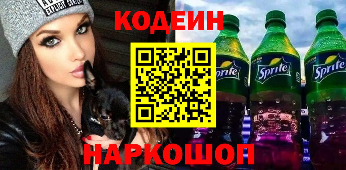 Кодеин напиток Lean (лин) Ревда