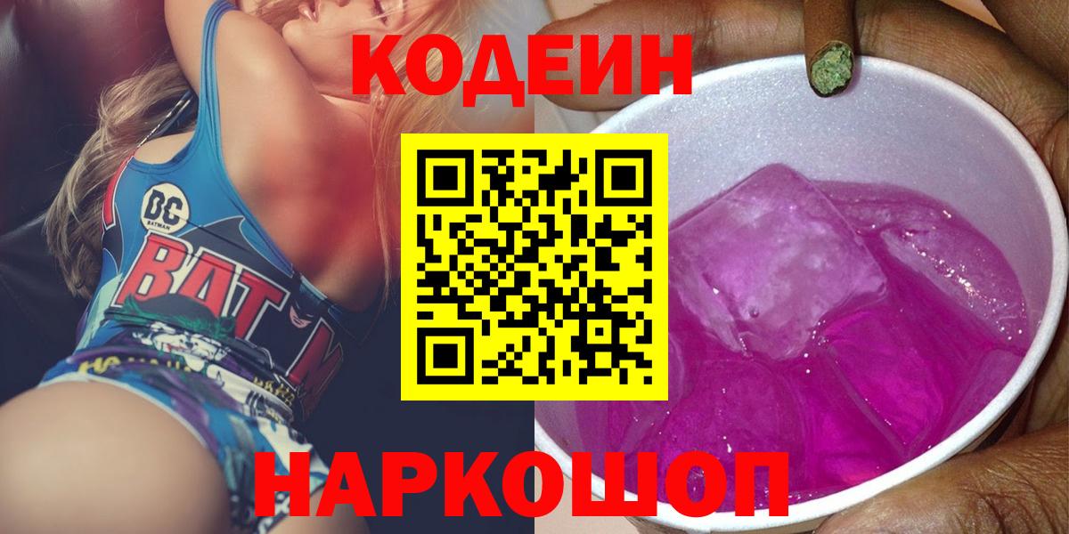 Кодеиновый сироп Lean напиток Lean (лин)  Вход с VPN  Ревда 