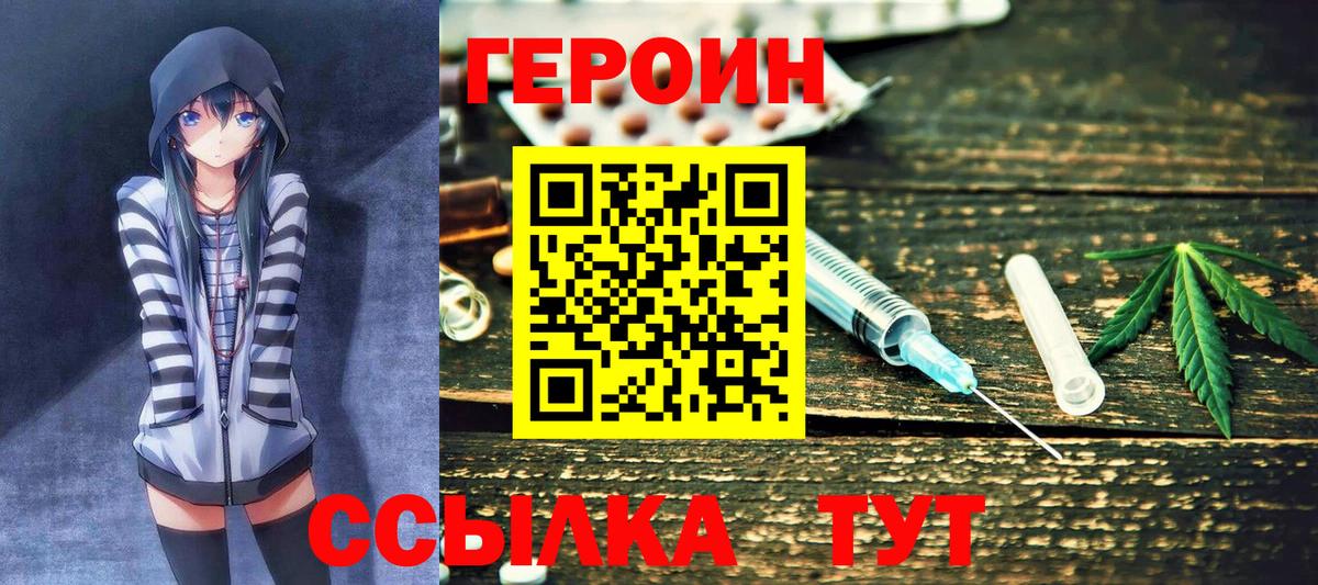 Героин  Героин хмурый  Вход с VPN  Ревда 