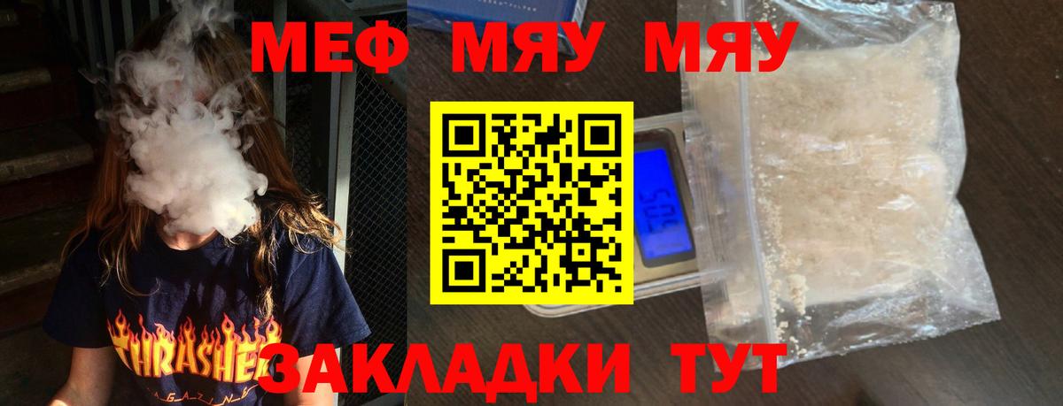 Меф  Меф  МЕФ VHQ  Вход с VPN  Ревда  Меф мяу мяу 